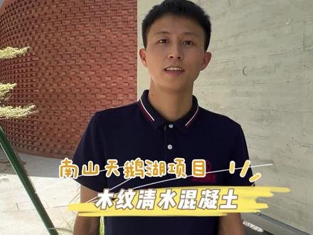 木纹清水混凝土是装饰混凝土的一种,利用可塑性,定制木纹模板,并严格安装,然后进行浇筑施工。#木纹清水混凝土 #清水混凝土 #施工现场实拍