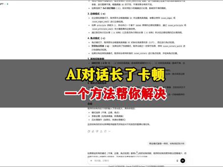 AI对话长了卡顿,一个方法帮你解决!#人工智能 #科研 #写作 #编程 #GPT