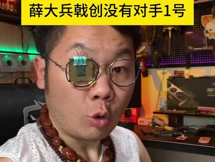 我不管薛大兵这个流量是怎么收割。但凡你让我抢到.... #diy电脑 #薛大兵 #轻兵日记