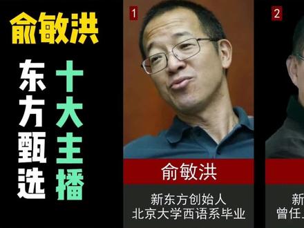 东方甄选10大魅力主播#东方甄选 #新东方