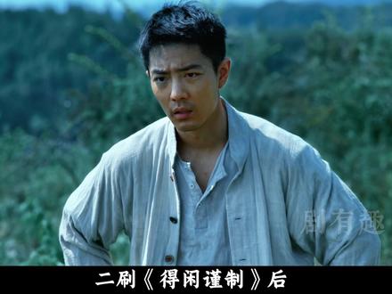 《得闲谨制》细节深扒,这 4 个隐喻细节,才是真・点睛之笔 #得闲谨制 #肖战 #莫得闲 #影娱热点团 #抖音精选