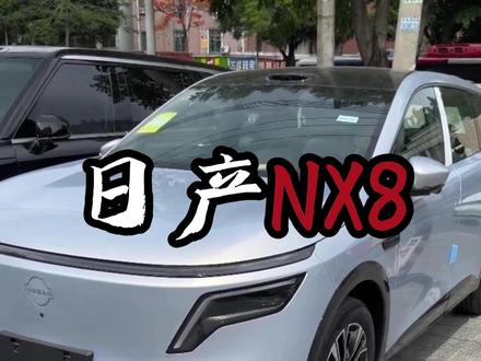 日产NX8这个功能你得记住 可以很好的避免损耗车辆 #日产NX8 #每天一个用车知识 #用车功能