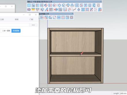 V2设计端全新更新!兼容V1门板绘制操作!! #sketchup #设计师 #模兔云 #全屋定制