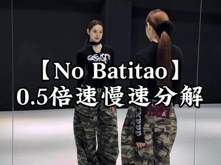 《NO BATIDAO》慢速跟练教程来喽~#巴西funk #NOBATIDAO慢速跟练教程 #funk#全网都在跳这个舞挑战一下节奏感 #抖音热门舞蹈挑战