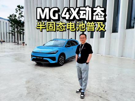 MG 4X动态测试 后驱五连杆+半固态电池,“十万级公路之王”实力尽显#MG4X盲订开启