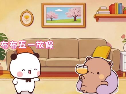 布布看着老实巴交,心眼子太多了!还偷偷录音#一二布布 #情侣日常 #可爱到爆炸💥 #五一去哪儿 #五一