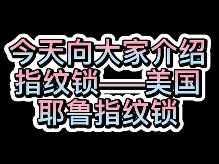 不用带钥匙出门真的是太爽了!继洗碗机之后又一大“早装早享受”的真香小家电!