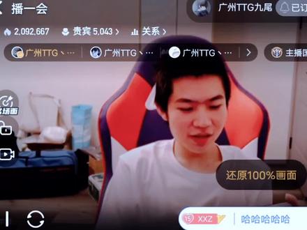 生病了还给我们直播
他真的我哭死😭😭
#广州ttg九尾 #直播