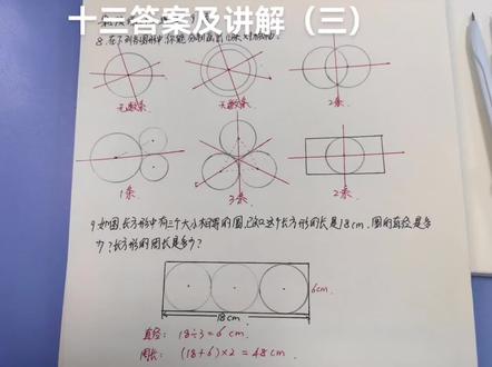 六年级上册数学第59页练习十三答案及讲解(三)#六年级数学 #数学思维