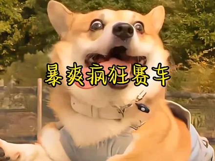 方法分享给你们了,是欧是酋就看你们的了 #抖音小游戏 #暴爽疯狂赛车 #游戏 #学生党 #抖音小游戏 @DOU+小助手