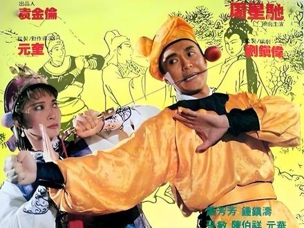 星爷经典港片百看不厌《漫画威龙》#周星驰 #我的观影报告 #怀旧经典影视 #因为一个片段看了整部电影 #精彩片段