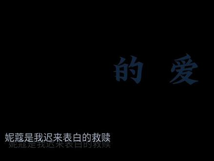 说了再见才发现在也见不到#武器的花语 #情感共鸣 #妮蔻