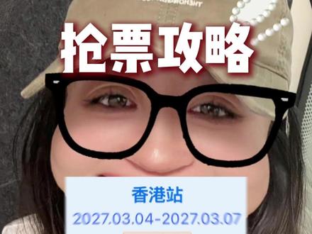 香港站马上开抢!阿米速速收下这份抢票攻略! #bts #bts香港站 #防弹少年团 #bts世巡 #阿米