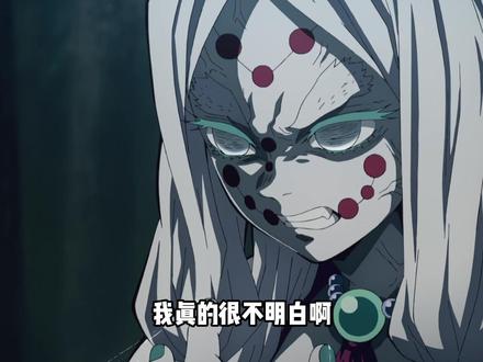 反派厨:一种典型的救赎心理 #鬼灭之刃 #反派 #黑死牟 #童磨 #二次元