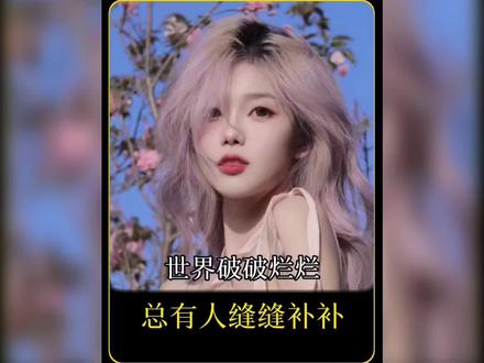 世界破破烂烂总有人缝缝补补#世界 #温暖#感人瞬间