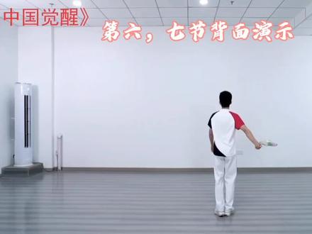 华柔健身第十八套《中国觉醒》第六,七节背面演示#柔力球教学