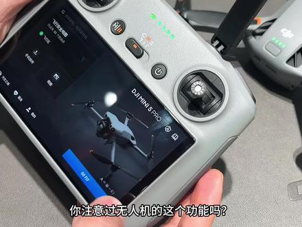 RID全称Remote Identification
无人机远程识别功能
#大疆无人机 #DJI #RID #无人机