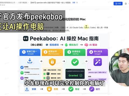 龙虾官方发布peekaboo,让AI长出眼镜和手, 真正实现像人一样控制电脑。#ai #ai操作电脑 #openclaw #peekaboo #ai自动化