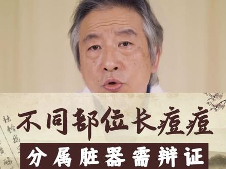 脸上不同部位长痘痘,内在的原因也不同#皮肤 #痘痘 #女性健康