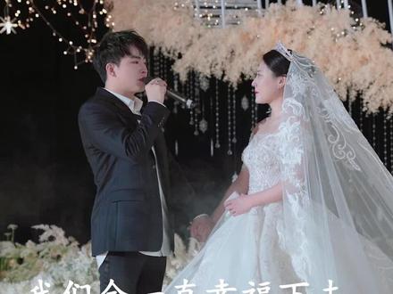 2021 520@赵兮雪 余生慢慢爱你。#七舅脑爷赵兮雪婚礼
