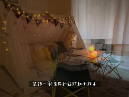 冬日氛围感拉满,一起缝个帐篷宅家露营⛺️
#我的手工日常 #缝纫日常 #手工 #手作diy #宅家露营 #爱手工爱生活 #手艺人 #生活改造家 #一起做手工
