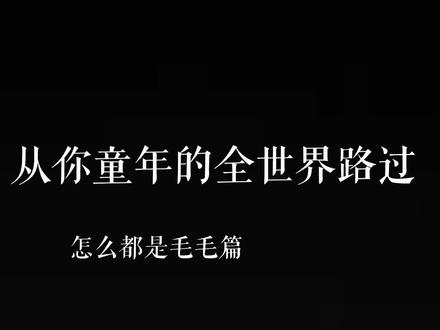 怎么都是吴毛毛#食不食毛毛 #配音演员吴磊