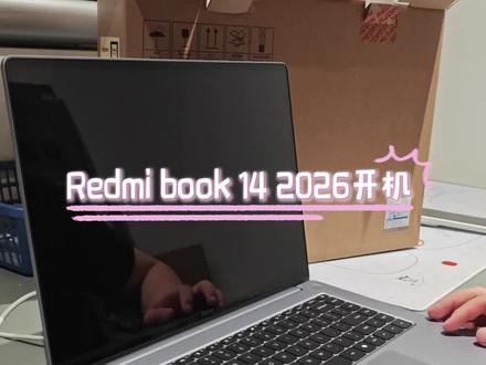 Redmi book 14 2026来啦~#小米之家#重庆小米之家#Redmibook142026#redmi#国补