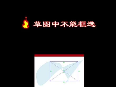 草图中不能框选#钣金折弯 #不锈钢加工 #钣金人