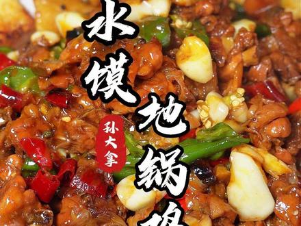 这种水洛馍地锅鸡!我觉得他也叫地锅鸡!这种吃饭的地锅鸡!得比贴面饼的地锅鸡好吃多了!#美食制作分享 #徐州美食 #地锅鸡 #徐州 #孙大拿疙瘩汤