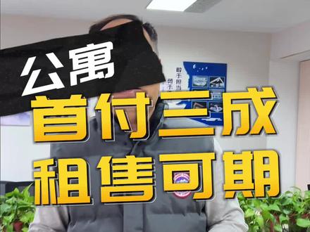 写字楼,商铺,公寓首付30%