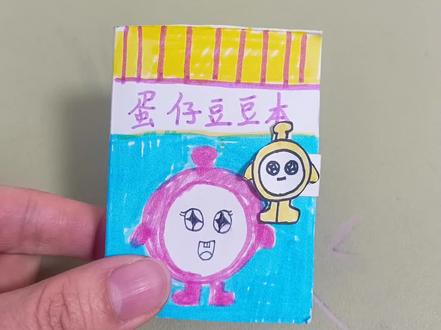 蛋仔换装豆豆本教程来啦#蛋仔 #豆豆本 #换装 #蛋仔换装豆豆本 #蛋仔派对