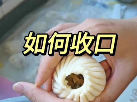 包子老是收不住口,最后一根褶咋捏?#包子