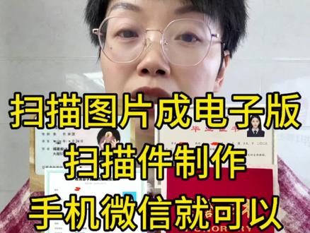 身份证/荣誉证书/学籍报告/学历证书怎么扫描成pdf?pdf文件怎么做?证书扫描成pdf怎么做?证书扫描件怎么做?扫描图片成电子版?纸质文件扫描成电子版怎么做?pdf是什么意思?扫描件pdf格式怎么做?扫描件怎么做?纸质文件转pdf怎么做?手机上就能扫描纸质文件成电子版并导出成pdf格式。入团志愿书,合同,申请表,协议等纸质文件和各种图片都可以这样操作,苹果手机扫描文件也适用。手机微信10秒就做好 #扫描纸质文件 #纸质文件转pdf #扫描件怎么弄 #图片扫描成电子版 #毕业证书扫描件