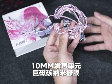 全新进化?加量不加价?HiFi入耳游戏耳机觅声天鹤座2升级! 开箱测评~ #hifi耳机 #游戏耳机 #入耳式耳机 #觅声天鹤座2 #游戏外设