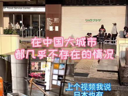 #日本 #池袋 JR西口,“偶发事件”