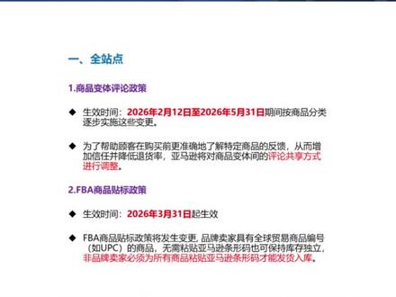 2026年2月27日亚马逊近期政策汇总#跨境电商运营 #跨境电商 #出海
