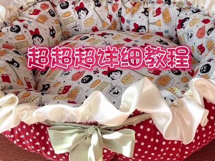 超详细教程!抽绳南瓜猫窝狗窝!#手工diy #手工 #南瓜猫窝 #猫窝 #狗窝