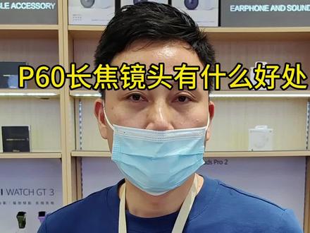 华为P60系列长焦微距#华为