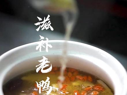 一只82年的老鸭这样做,滋补养生#美食分享 #同城美食 #美食推荐 #温州顺海楼大酒店