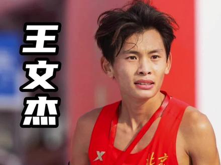 他用两场半马,拿下国内冠军;用两场全马,达标国际健将! 00后小将王文杰,让我们看到中国马拉松的无限可能。#马拉松 #合肥马拉松 #半马 #王文杰 #跑步