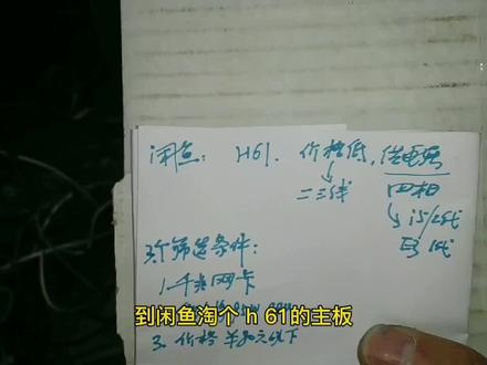 h61主板闲鱼购买 #冰雪2022