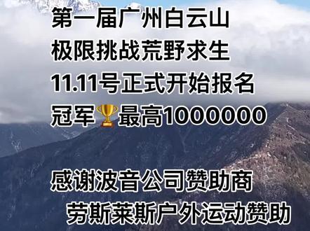 有胆你就来 报名费支持先用后付#荒野求生