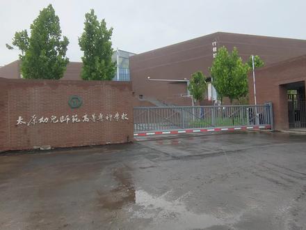 太原幼师新校区,学校规模很大,校园里面也很漂亮!