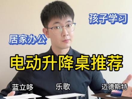 站着办公吧!或许会降低一点点猝死的概率!#儿童学习桌 #书桌 #电动升降桌