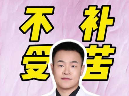 虫牙不补,将来受苦!#医疗健康创作训练营 #硬核健康科普行动 #医学科普 #口腔健康 #龋齿