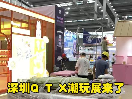 深圳QTX潮玩#潮流玩具 #周末去哪玩 #展会现场 #盲盒 #手办