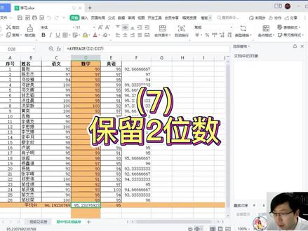 #Excel #保留小数 对计算出来的学生成绩平均分保留两位小数