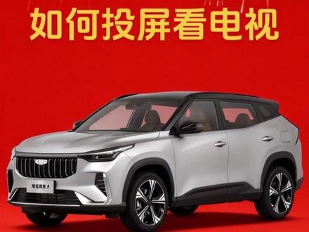 #汽车小知识每天更新 #创作者中心 #创作灵感 更多吉利汽车知识可以点个关注#吉利汽车 #吉利博越 @吉利汽车