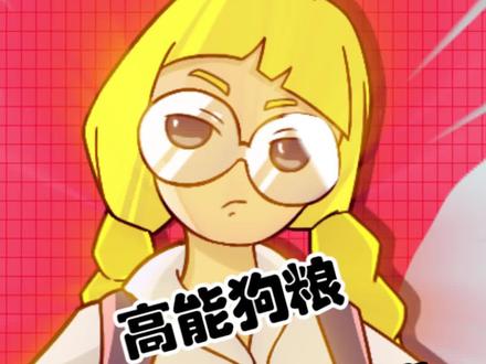 砸在身上的不是平底锅,而是甜甜的狗粮!#梦幻新诛仙 #科学修仙