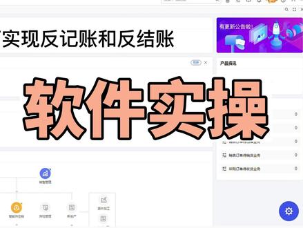 畅捷通T+软件实操,如何实现反记账和反结账#畅捷通t+ #财务#蔚蓝档案 #会计实操 #用友